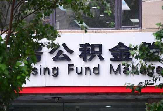 公积金封存怎么算满6个月-北票公积金代办平台